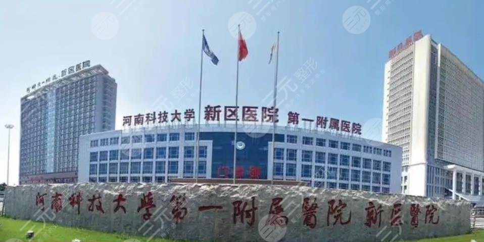 河科大第一附属医院