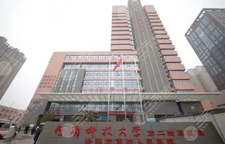 河南科大二附院