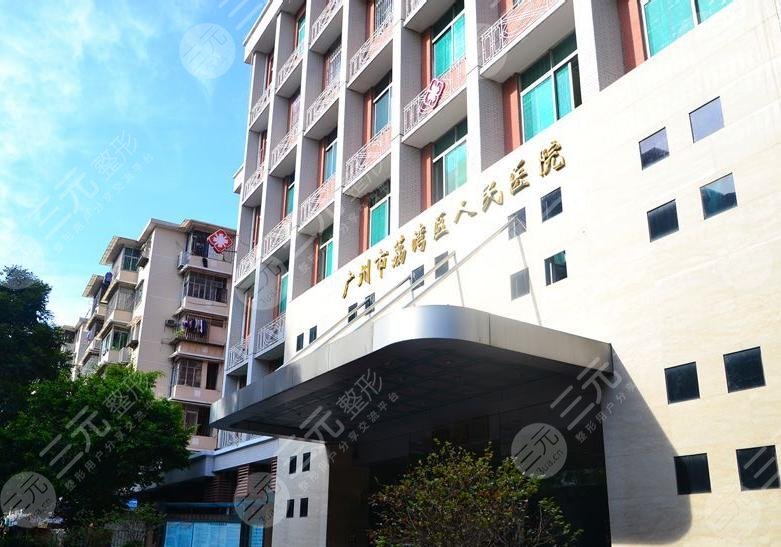 荔湾区人民医院整形科是公立的吗?