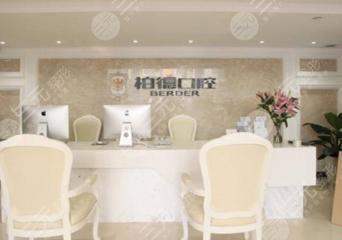 广州柏德种植牙质量和费用怎么样?