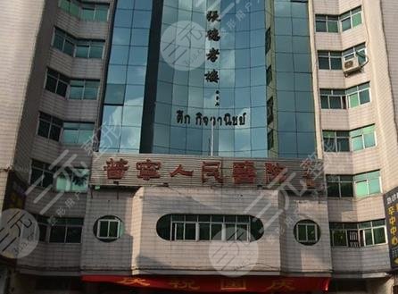 普宁人民医院种植牙技术怎么样?