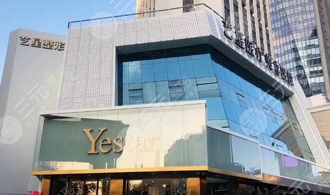 深圳艺星整形医院
