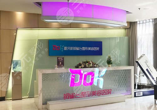 重庆新铜雀台整形与重庆五洲整形哪个好？