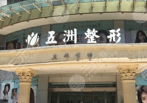?重庆五洲整形医院介绍