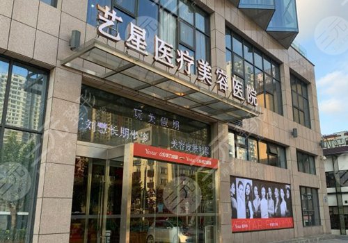 台州艺星整形医院怎么样?