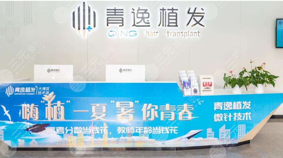 广州青逸植发门诊部