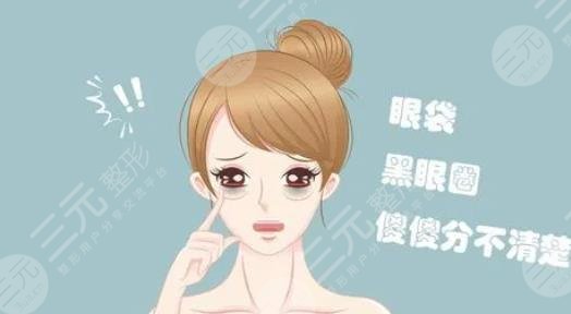 眼袋