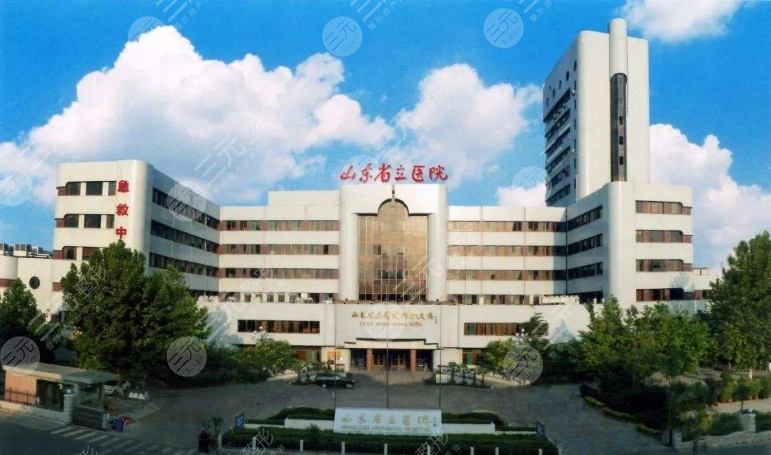 山东省立医院整形