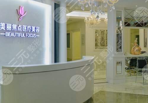 柳州美丽焦点医疗美容门诊部怎么样?3位名医介绍 技术优势 开设项目