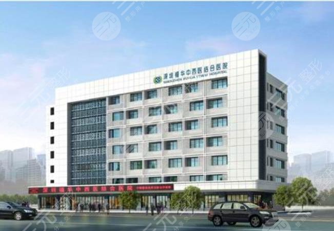 深圳福华整形