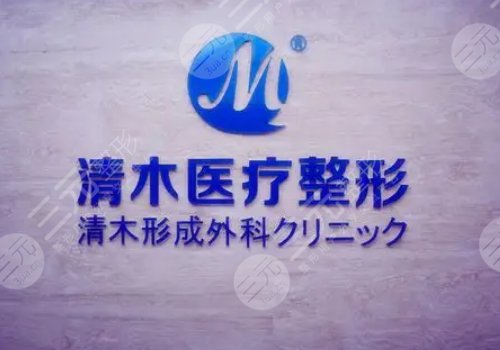 北京清木医疗美容医院正规吗?