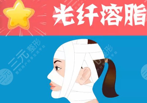 光纤溶脂多少钱一个部位?