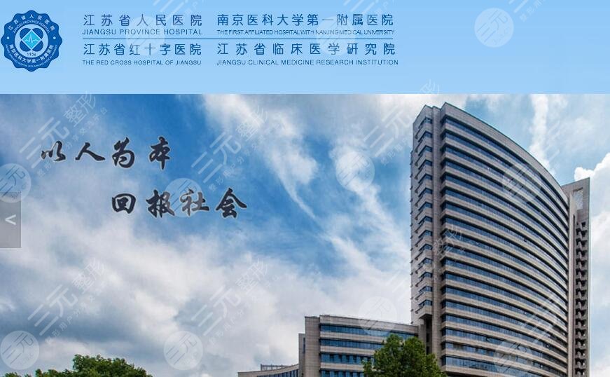 南京省人民医院整形科专家介绍！