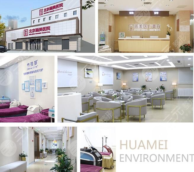 北京画美医院