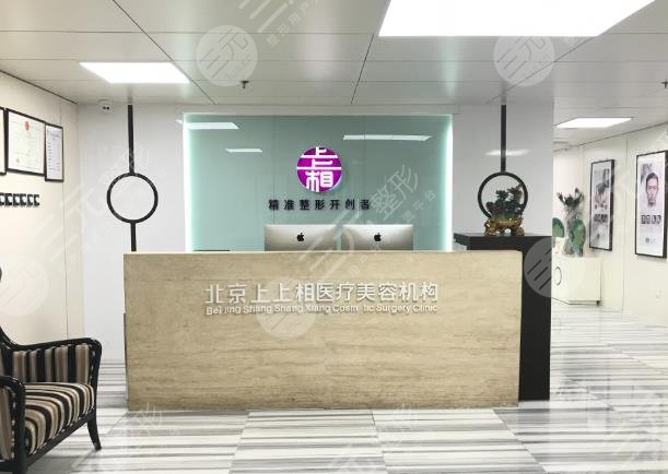 北京上上相医疗