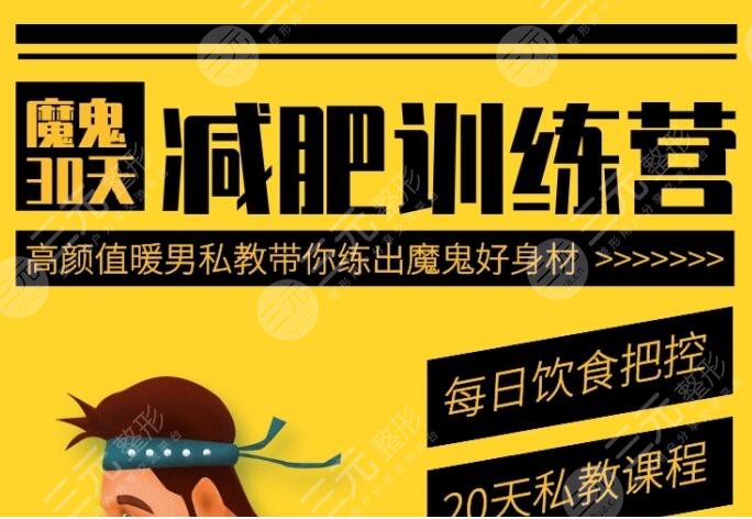 全封闭减肥训练营多少钱?28天-40天价格一览!为什么收费这么贵?