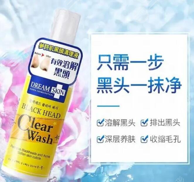Dream Skin黑头导出液