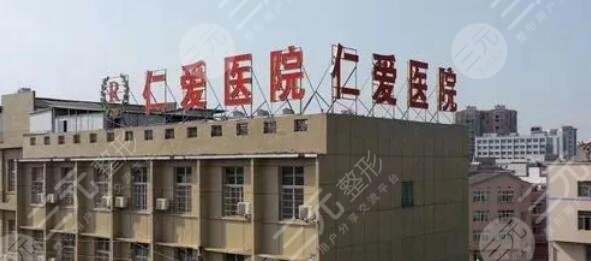 南阳仁爱医院整形科怎么样？雄厚实力介绍、医生专家信息、提供医美项目~