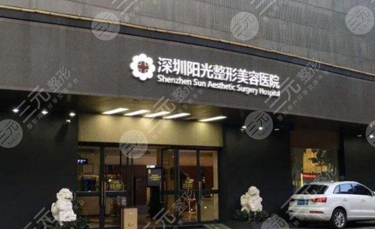 深圳阳光整形医