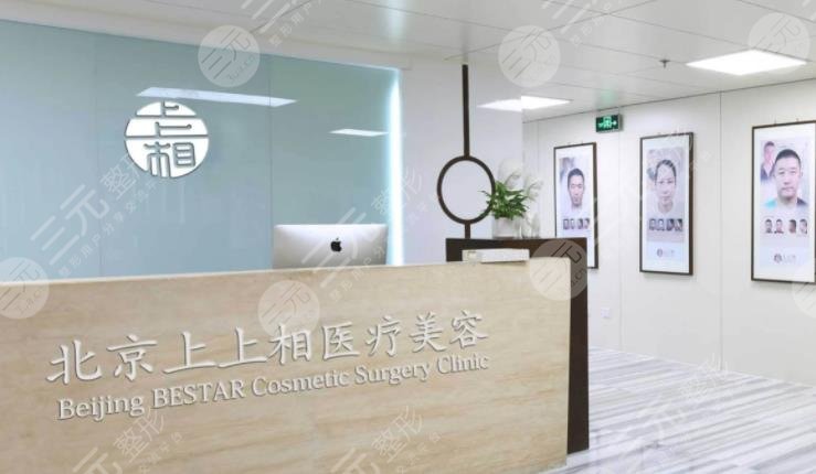 北京上上相医