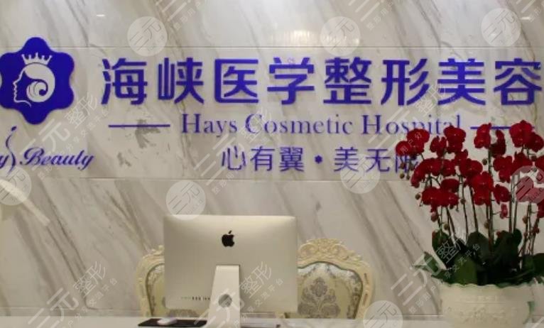 广州海峡医疗美容医院