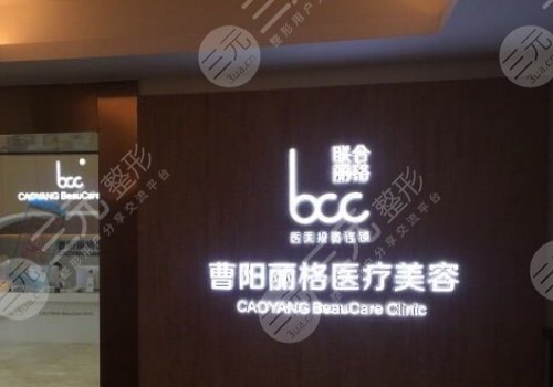 重庆曹阳丽格医疗美容怎么样?