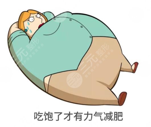 医疗美容技术减肥