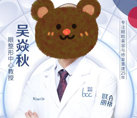 吴焱秋双眼皮做的咋样?医生资历|案例|价格公开,北京靓眼pick他!