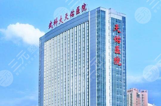 武汉天佑医院整