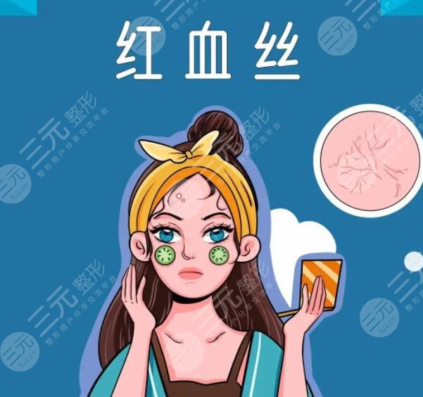 脸上的红血丝怎么去掉小妙招关键从这几点入手!重获健康白皙肌肤!