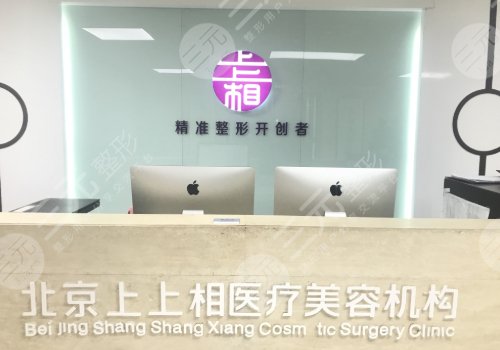 北京上上相口碑怎么样？