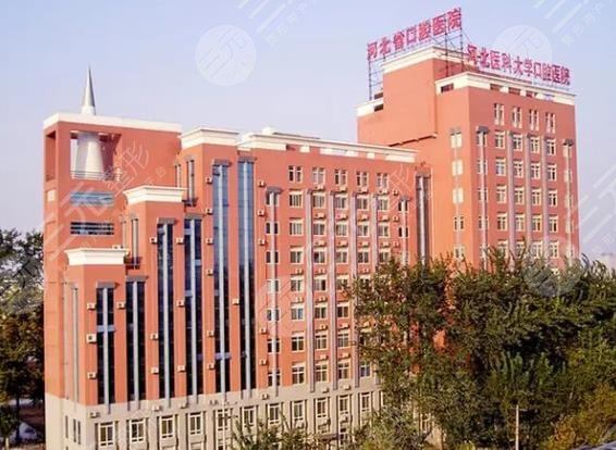 河北医科大学口腔医院