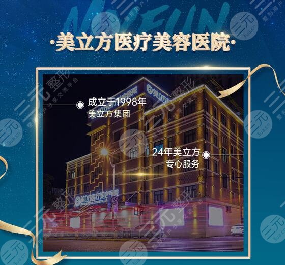 上海美立方医疗美容医院