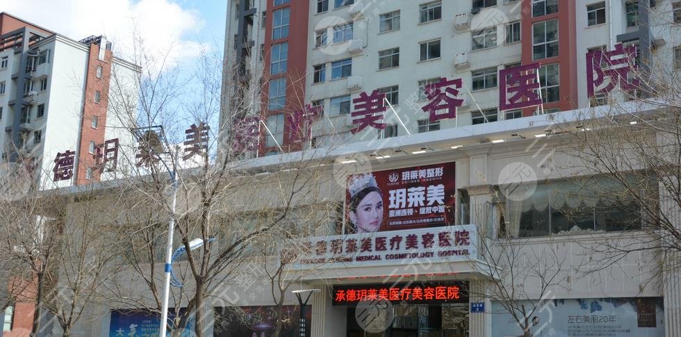 承德玥莱美医疗美容医院怎么样?
