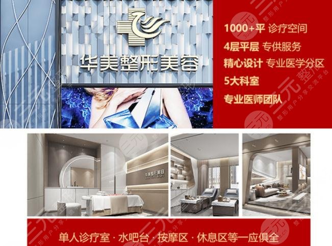 株洲华美年华整形美容医院