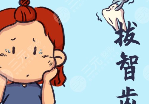 第四军医大学口腔医院拔智齿挂什么科