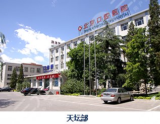 北京口腔医院