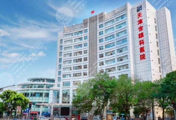 天津市眼科医院