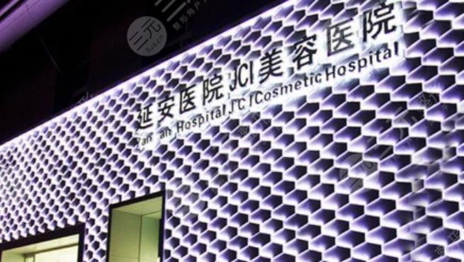 昆明市延安医院杰西艾美容