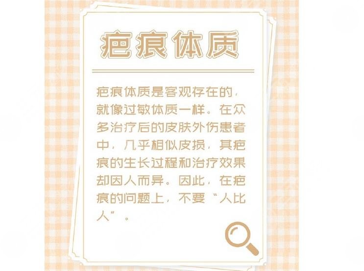 疤痕体质怎么判断?