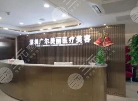 广尔美丽医疗