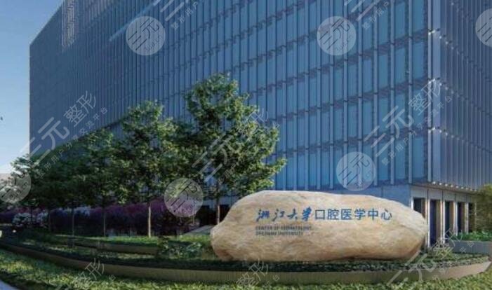 浙江大学医学院附属口腔医院