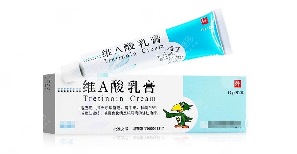 维a酸乳膏