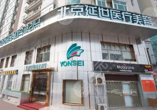 北京延世双眼皮修复怎么样?