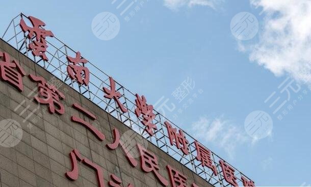 昆明云大医院