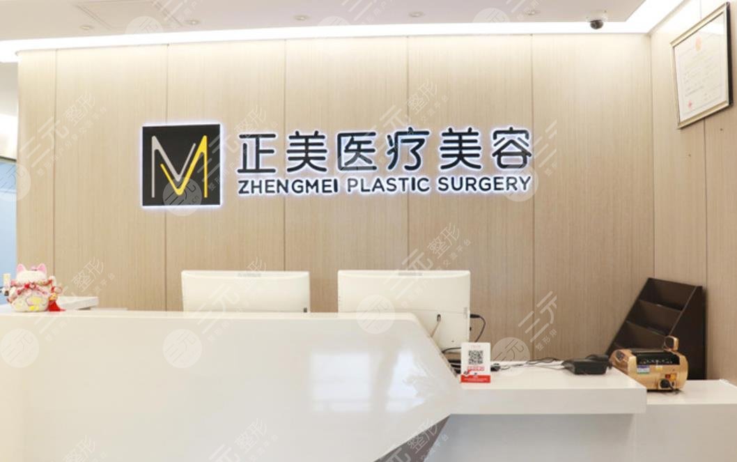 北京正美医疗