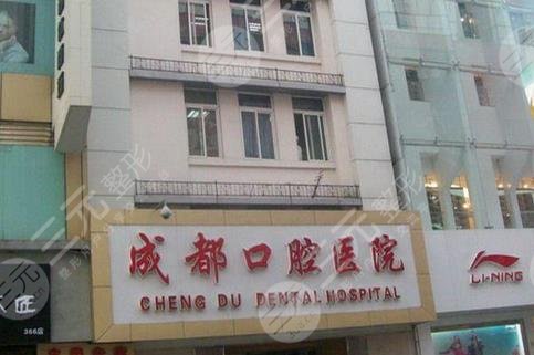 成都口腔医院是公立吗?