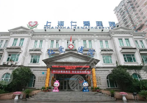 上海仁爱医院隆胸手术怎么样?多少钱?