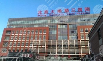 北医三院祛斑做得好吗