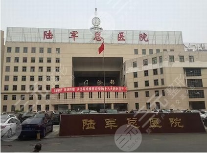 陆军总医院种植牙多少钱